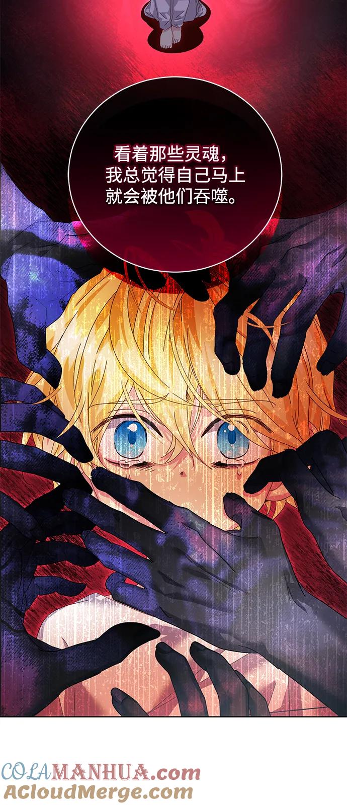 《手握暴君的心脏》第23话 第46页