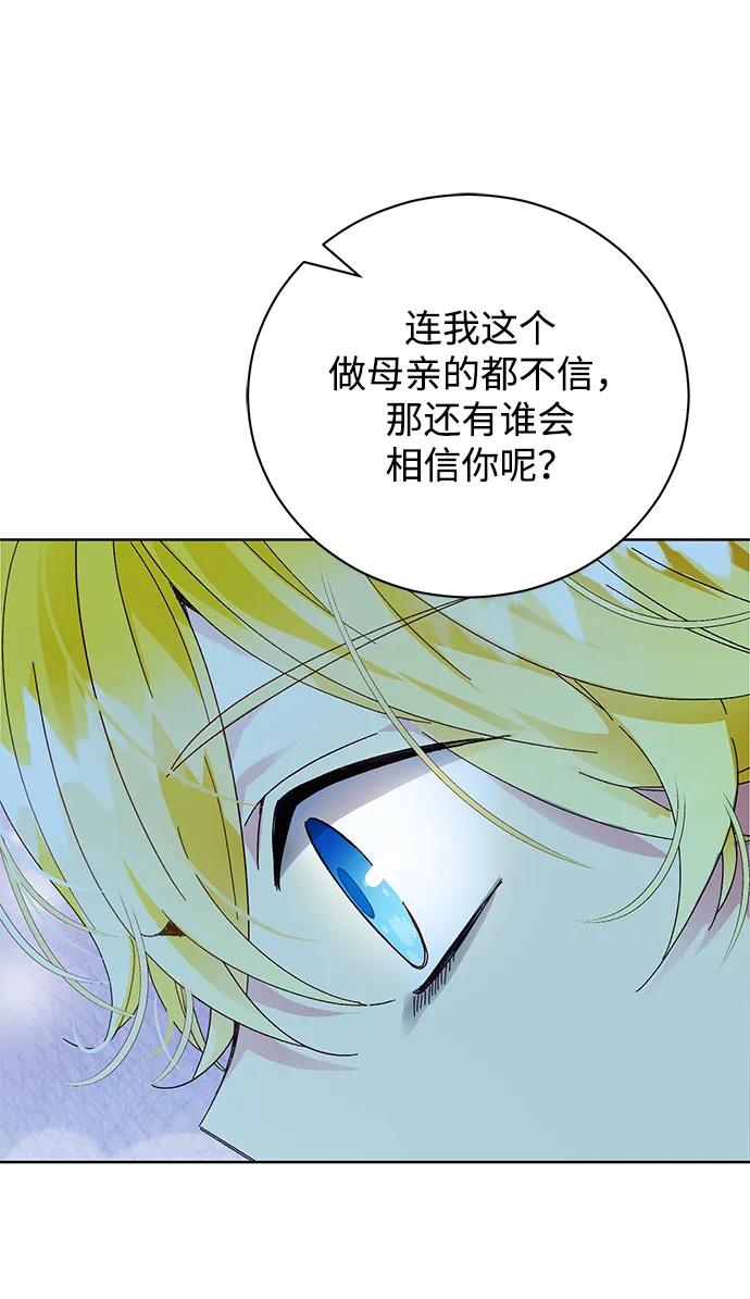 《手握暴君的心脏》第23话 第56页