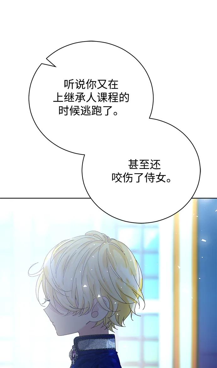 《手握暴君的心脏》第23话 第42页