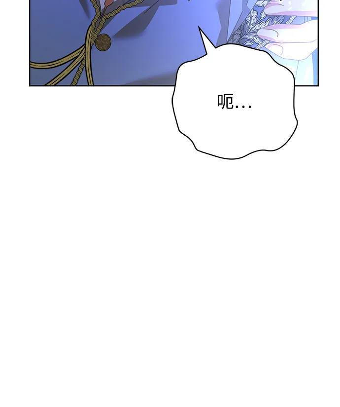 《手握暴君的心脏》第23话 第9页