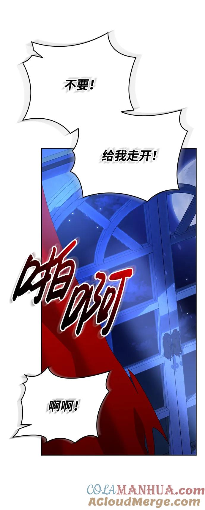 《手握暴君的心脏》第23话 第19页
