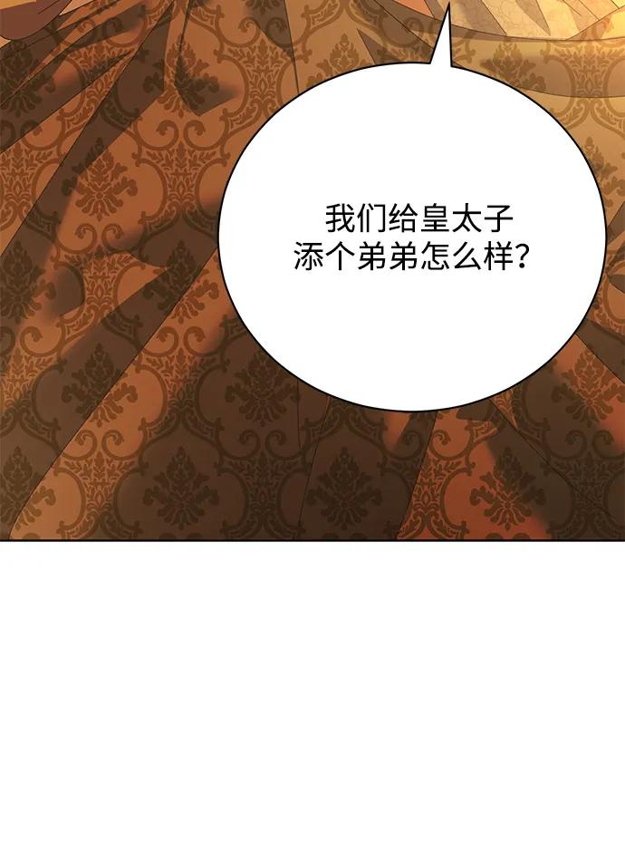 《手握暴君的心脏》第23话 第75页
