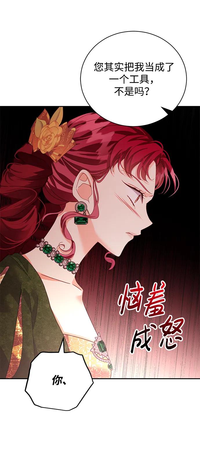 《手握暴君的心脏》第23话 第69页