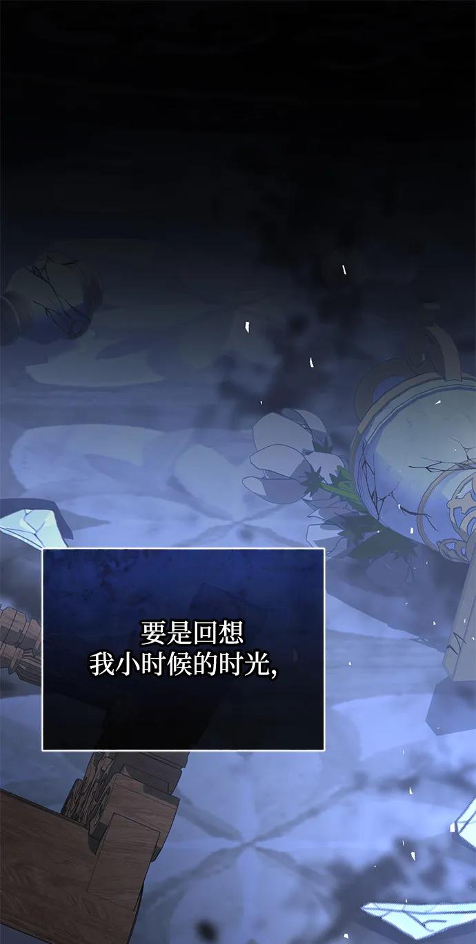 《手握暴君的心脏》第23话 第2页