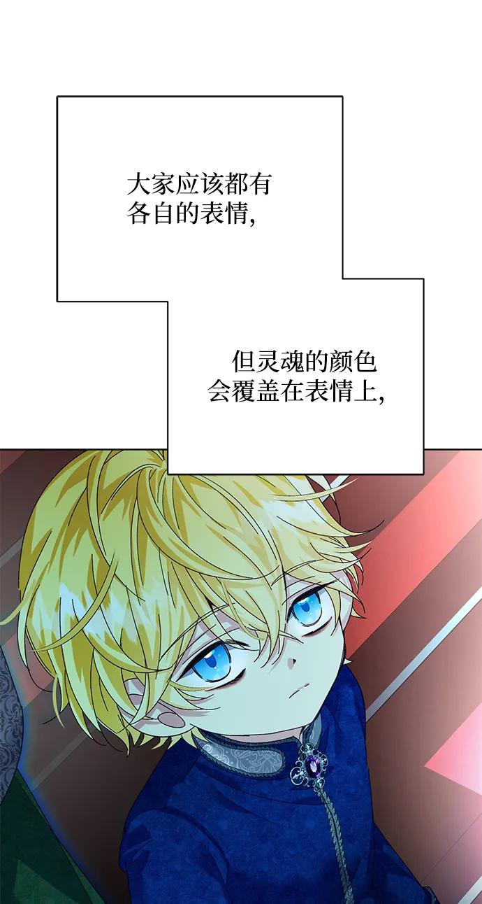 《手握暴君的心脏》第23话 第33页