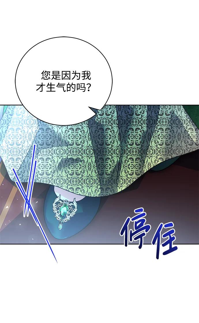 《手握暴君的心脏》第23话 第38页