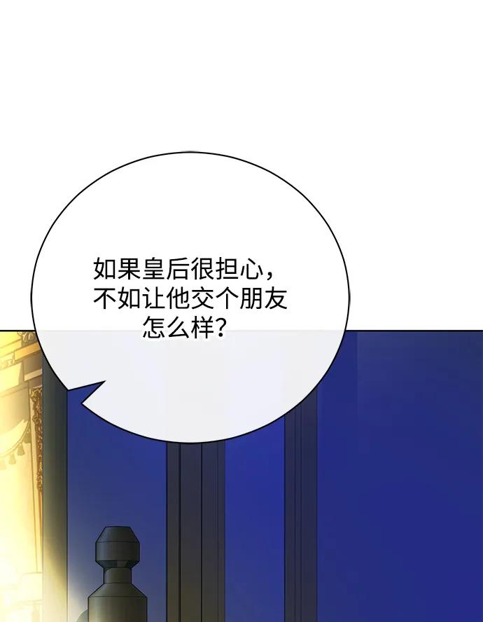 《手握暴君的心脏》第23话 第78页