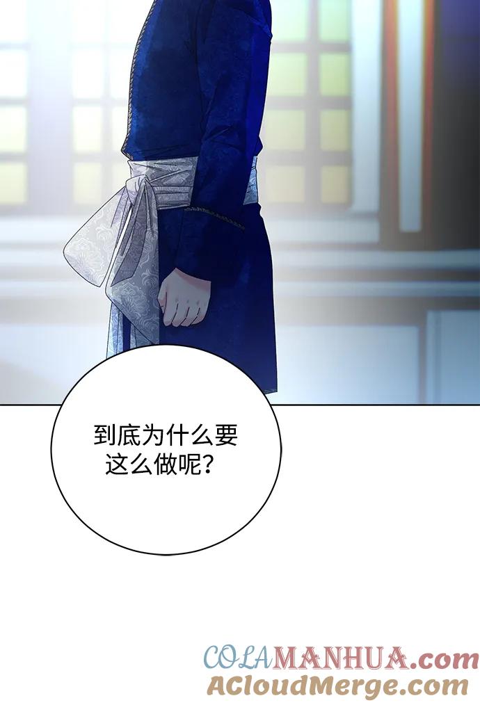 《手握暴君的心脏》第23话 第43页