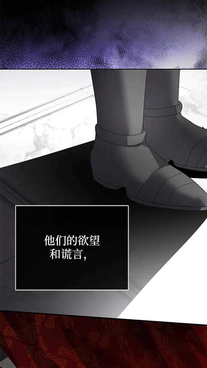 《手握暴君的心脏》第24话 第45页