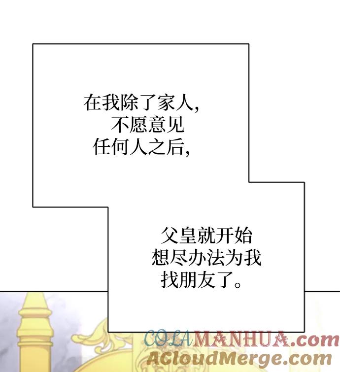 《手握暴君的心脏》第24话 第25页