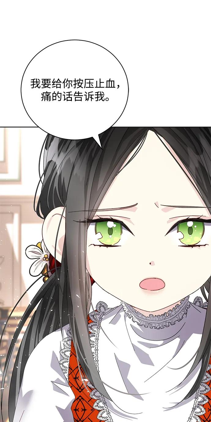 《手握暴君的心脏》第24话 第69页