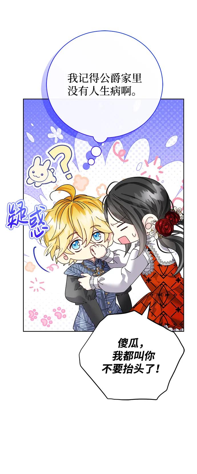 《手握暴君的心脏》第24话 第68页