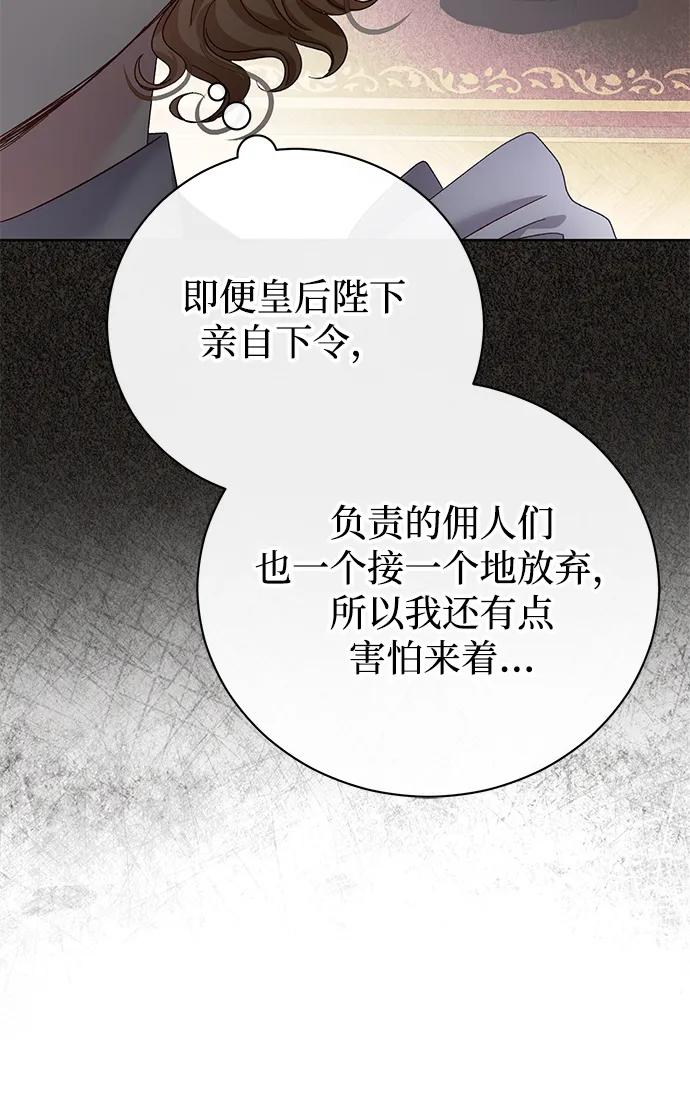 《手握暴君的心脏》第24话 第8页