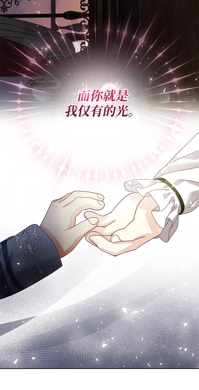 《手握暴君的心脏》第24话 第63页
