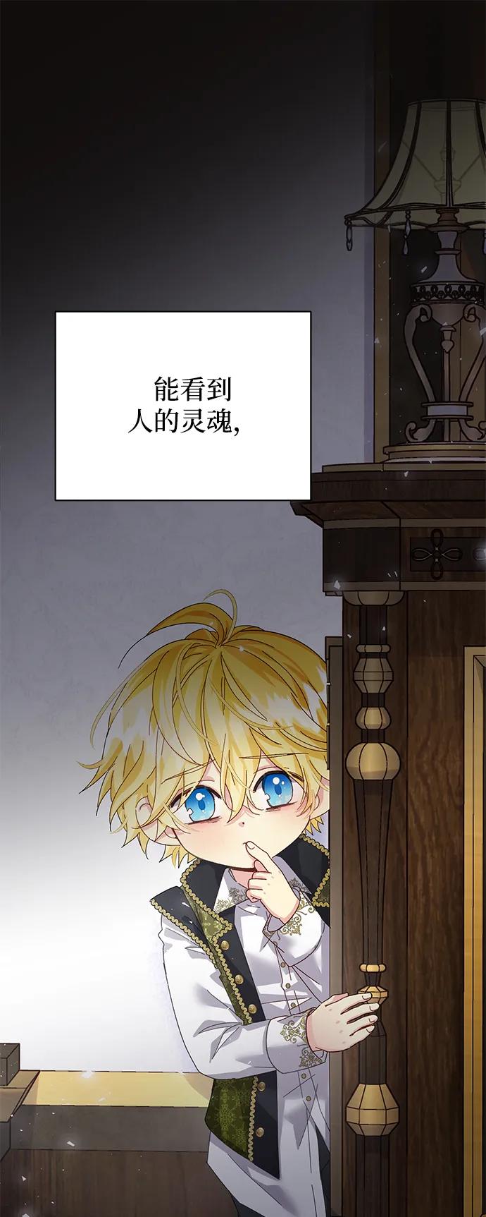 《手握暴君的心脏》第24话 第2页