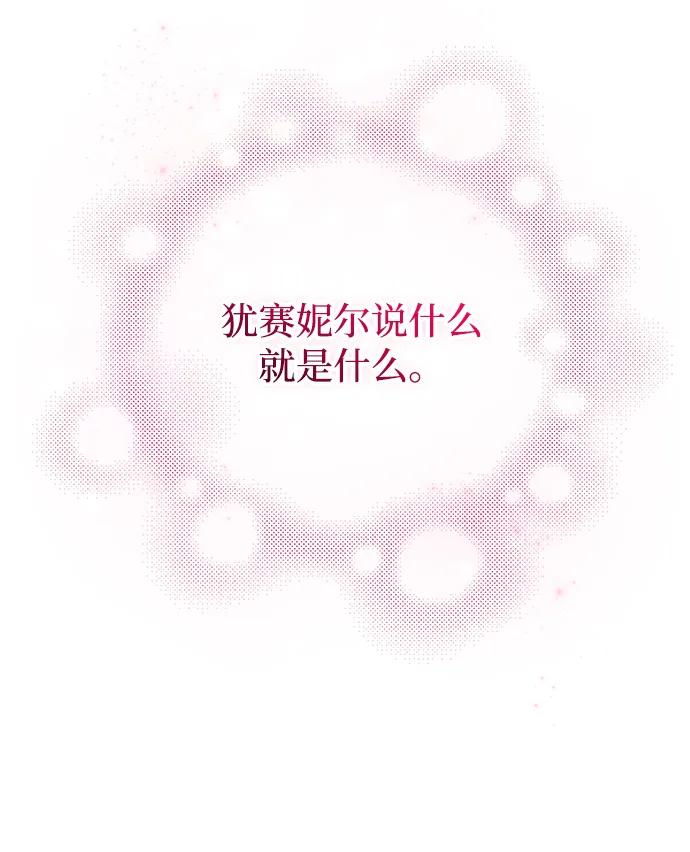 《手握暴君的心脏》第24话 第71页