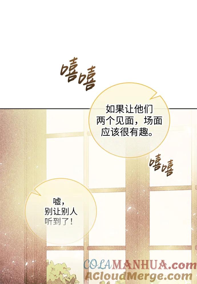 《手握暴君的心脏》第24话 第31页
