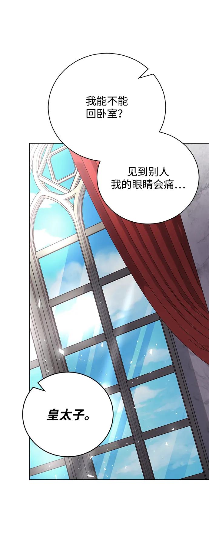 《手握暴君的心脏》第24话 第36页
