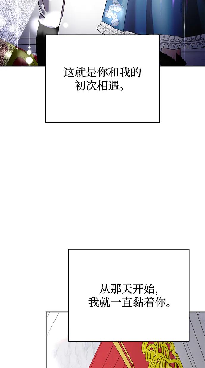 《手握暴君的心脏》第24话 第60页