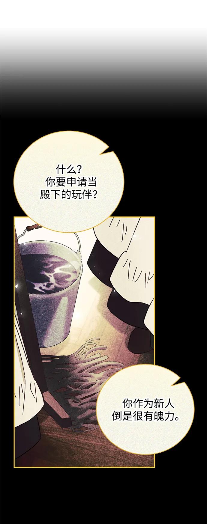 《手握暴君的心脏》第24话 第9页