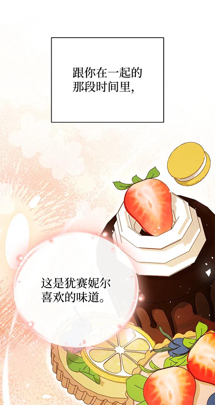 《手握暴君的心脏》第24话 第72页