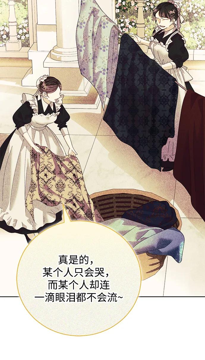 《手握暴君的心脏》第24话 第30页