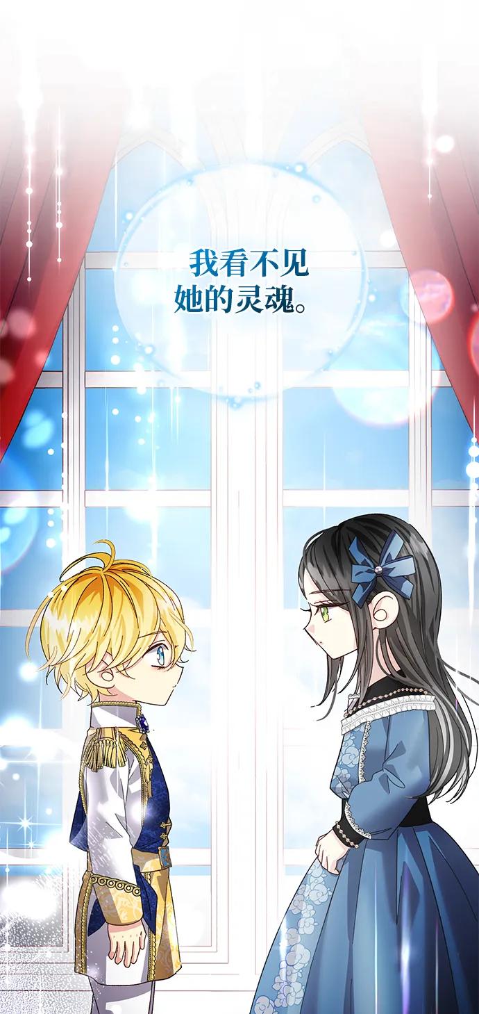 《手握暴君的心脏》第24话 第59页