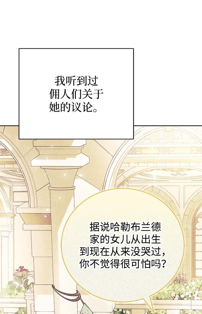 《手握暴君的心脏》第24话 第29页