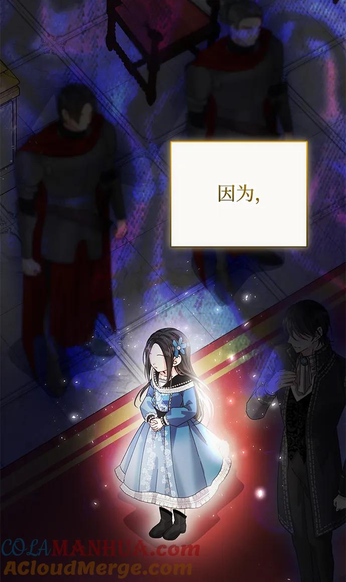 《手握暴君的心脏》第24话 第55页