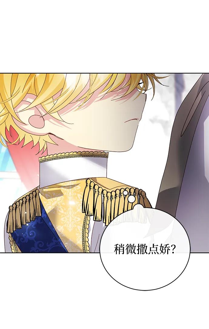 《手握暴君的心脏》第24话 第38页