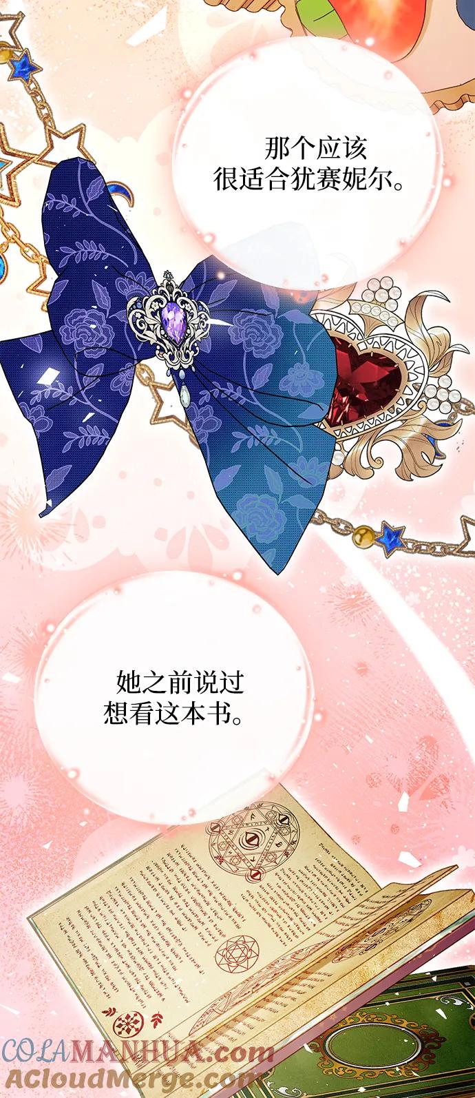 《手握暴君的心脏》第24话 第73页
