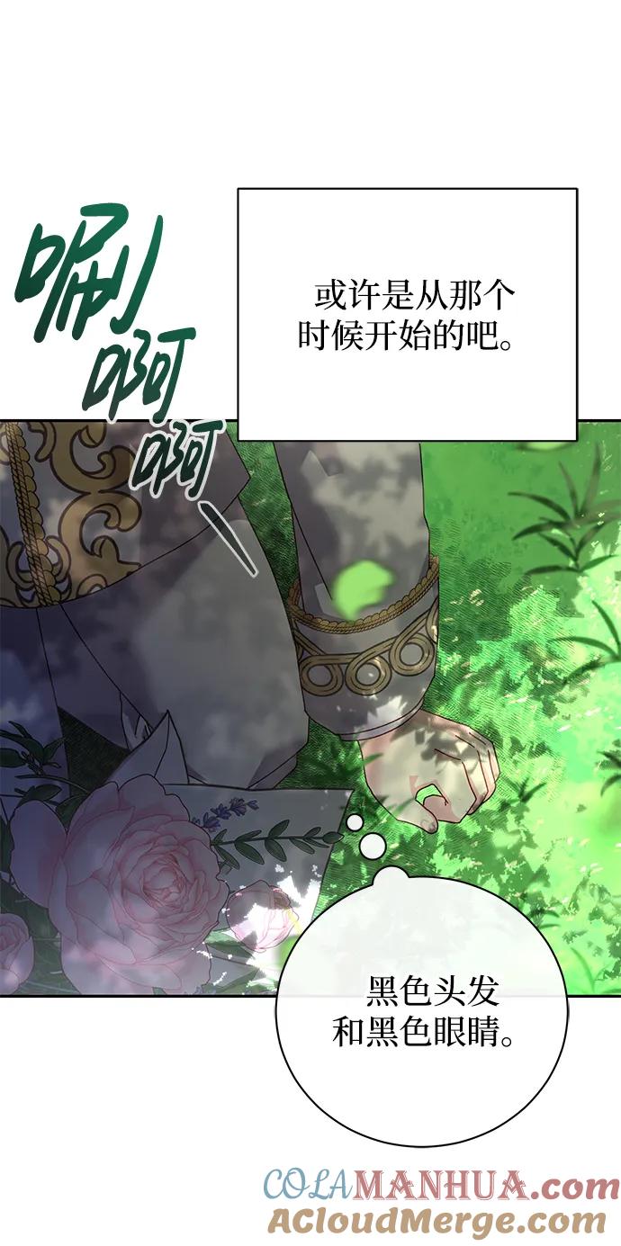 《手握暴君的心脏》第24话 第79页