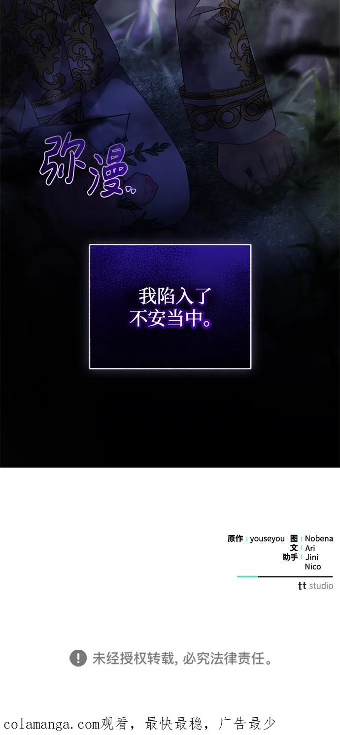 《手握暴君的心脏》第24话 第81页