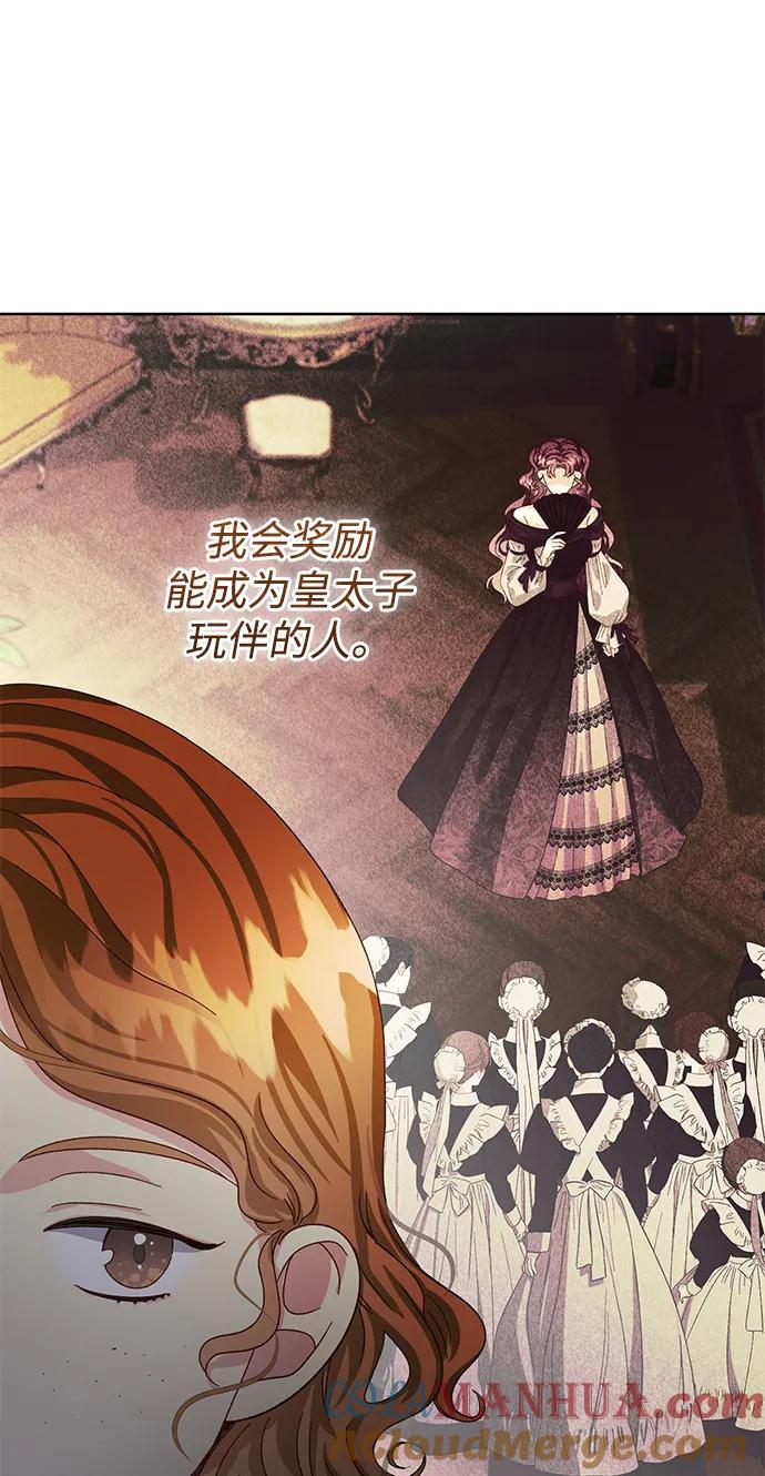 《手握暴君的心脏》第24话 第7页
