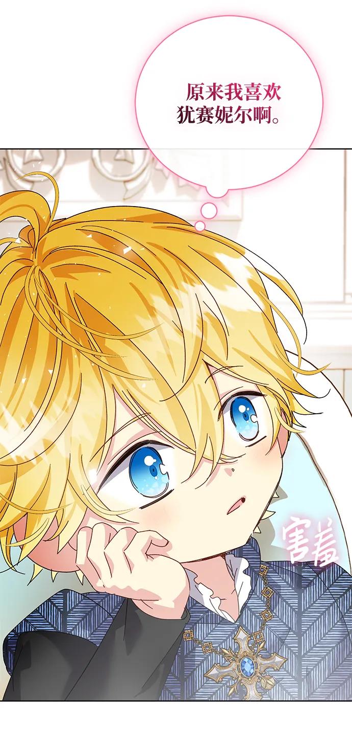 《手握暴君的心脏》第24话 第75页