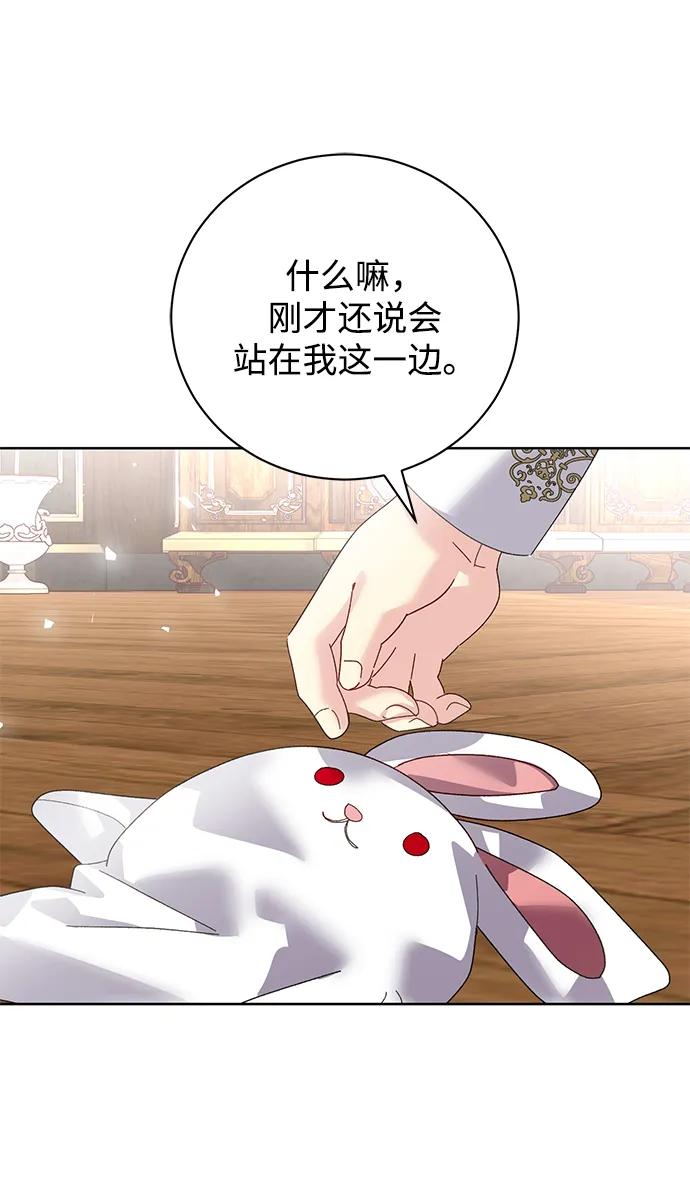 《手握暴君的心脏》第24话 第21页