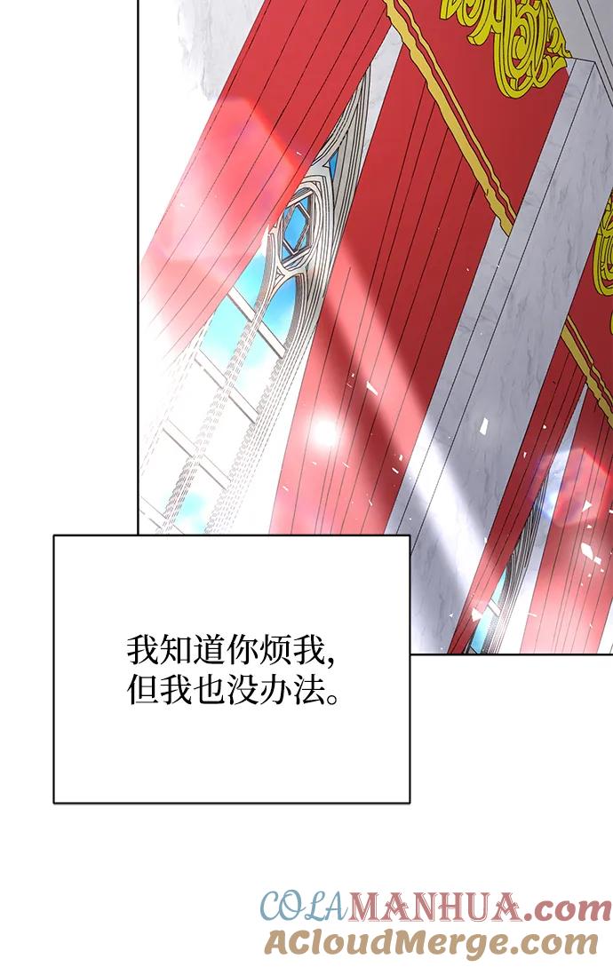 《手握暴君的心脏》第24话 第61页
