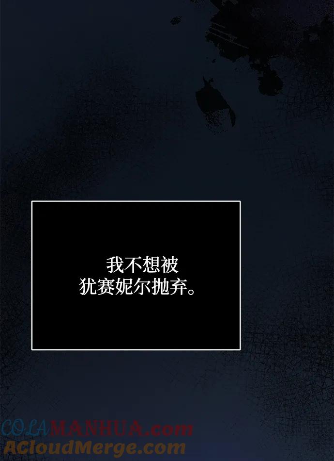 《手握暴君的心脏》第25话 第85页