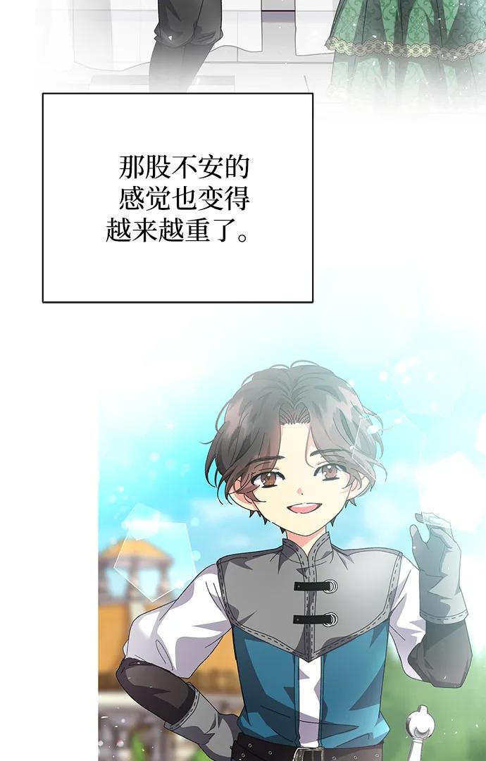 《手握暴君的心脏》第25话 第77页