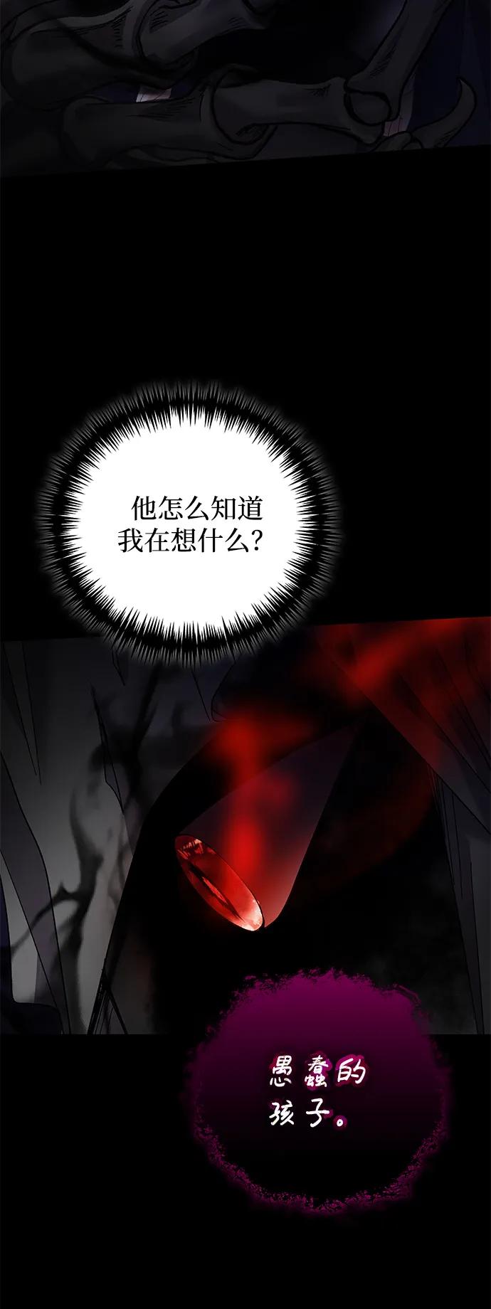 《手握暴君的心脏》第25话 第71页