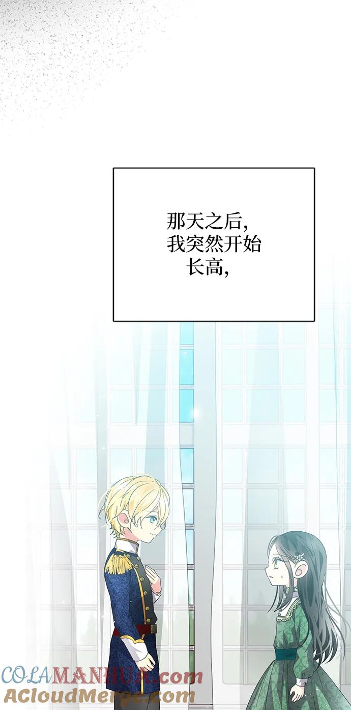 《手握暴君的心脏》第25话 第76页