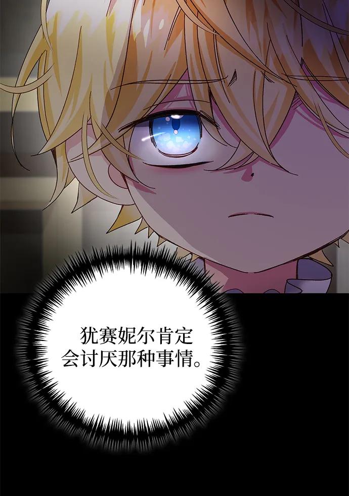 《手握暴君的心脏》第25话 第69页