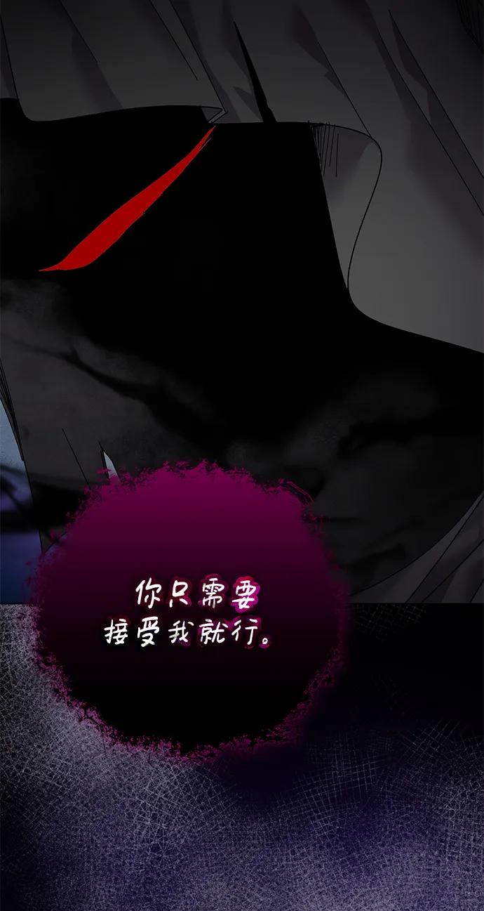 《手握暴君的心脏》第25话 第60页