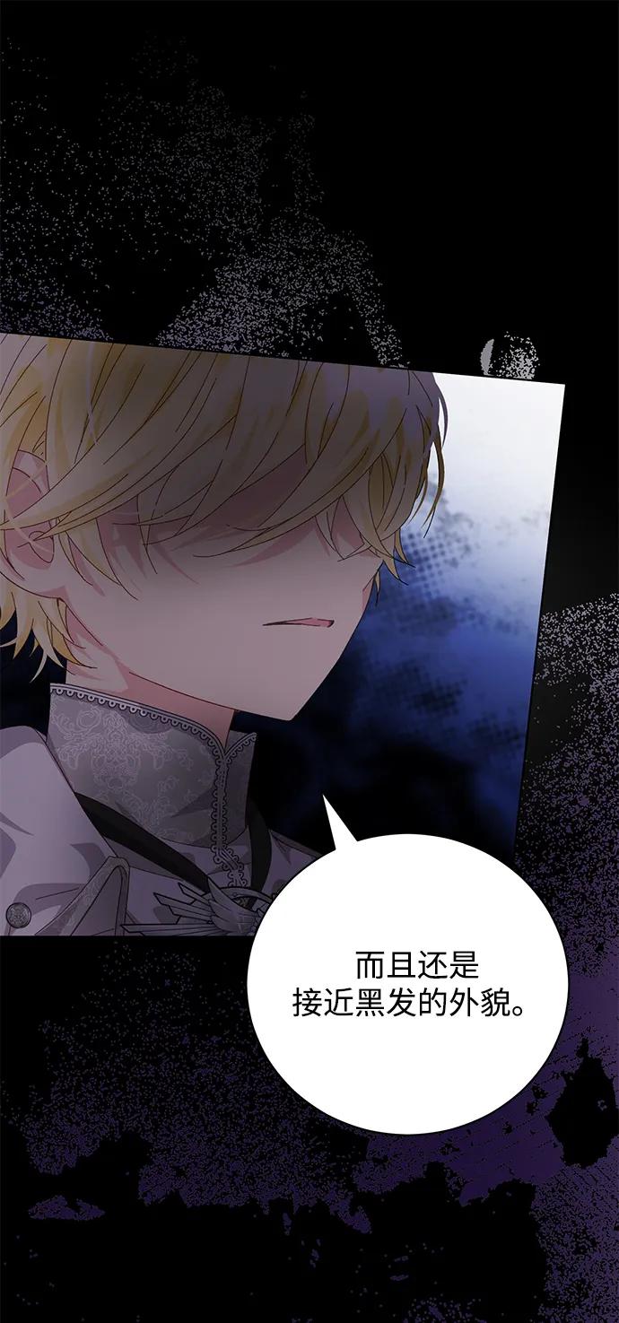 《手握暴君的心脏》第25话 第83页