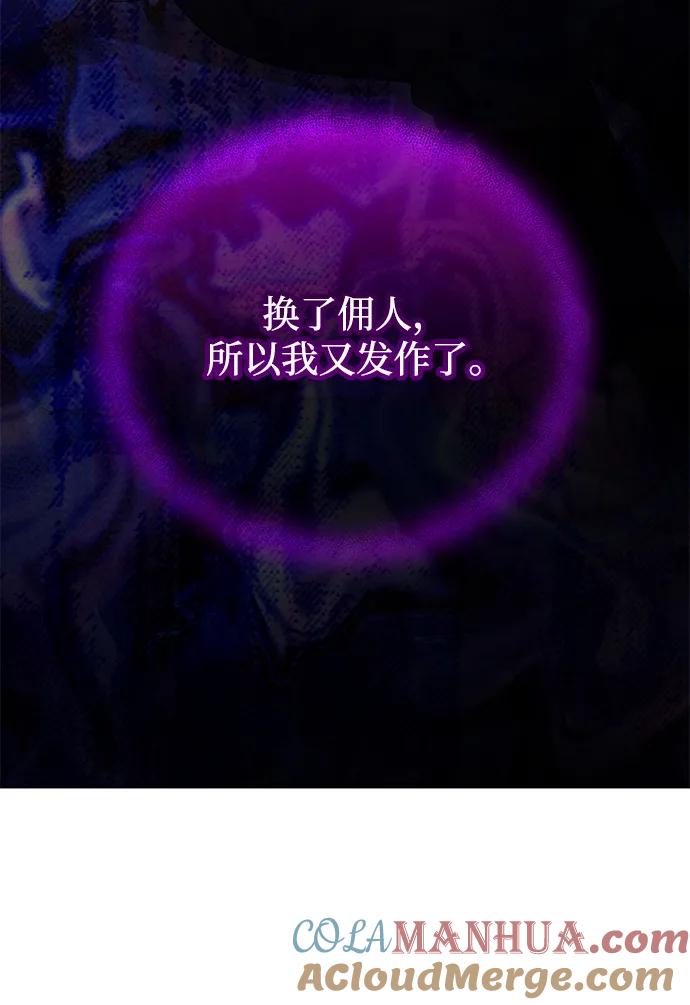《手握暴君的心脏》第25话 第22页