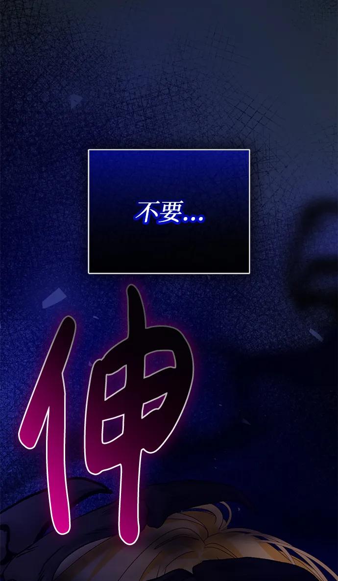 《手握暴君的心脏》第25话 第86页