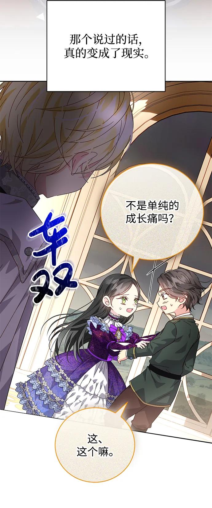 《手握暴君的心脏》第25话 第80页