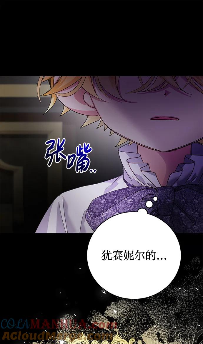 《手握暴君的心脏》第25话 第67页