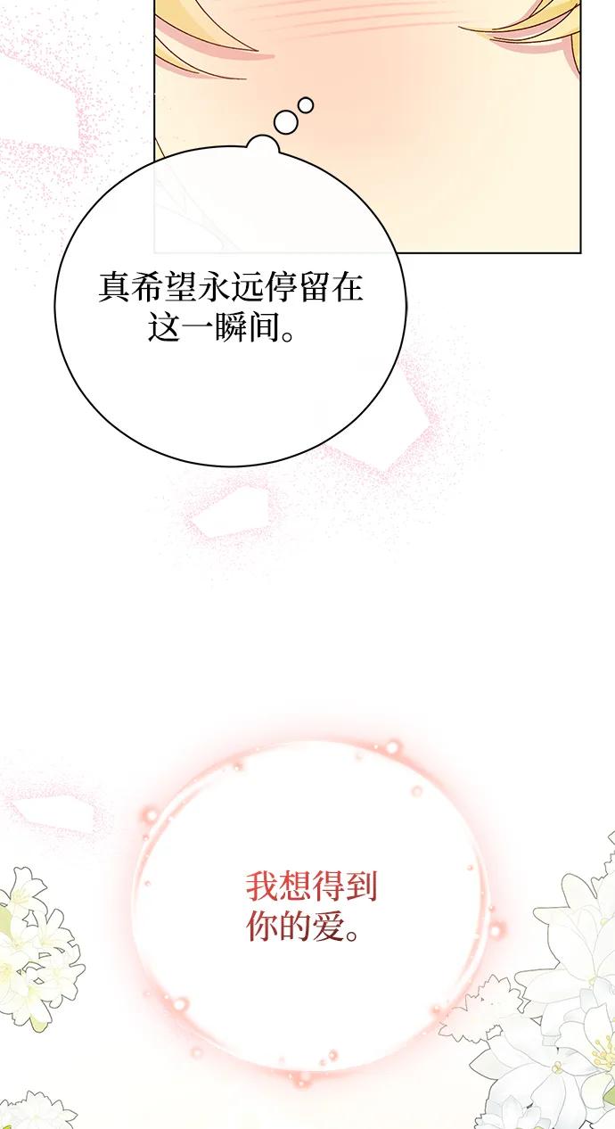 《手握暴君的心脏》第25话 第30页