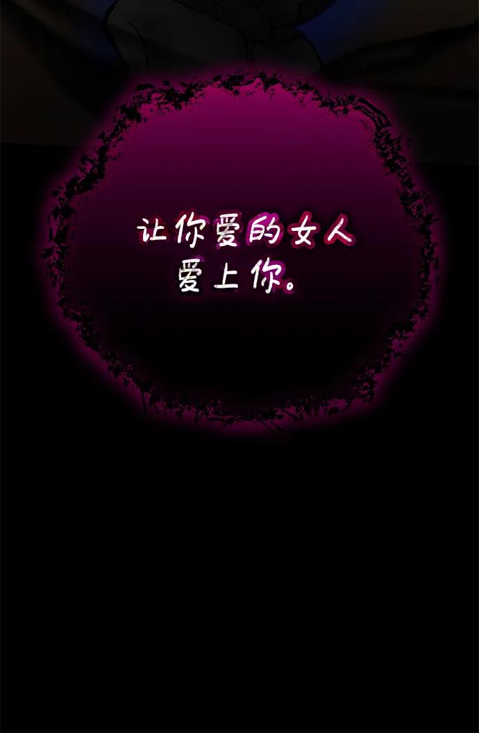 《手握暴君的心脏》第25话 第66页